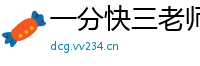 一分快三老师带赚_乐发怎样最稳下载网址邀请码_大发PK十开户代理客户端_欢乐斗牛旧版本下载不用充钱的_加拿大卡红讨论组